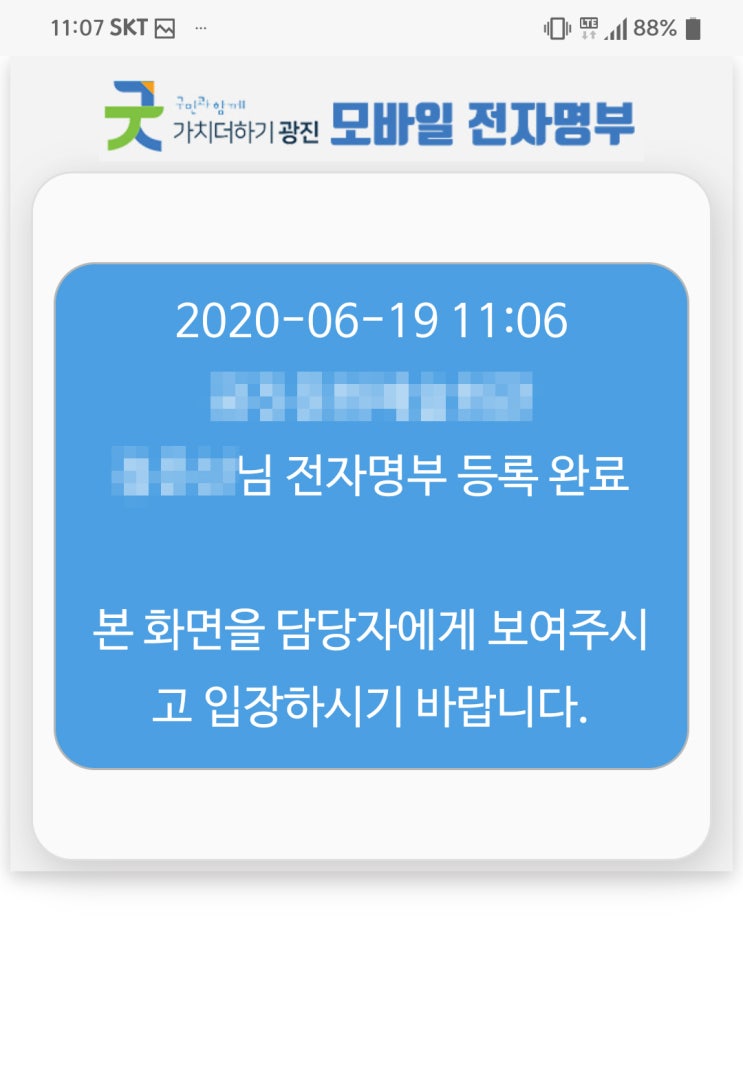  모바일전자명부 제가 직접 해 봤습니다
