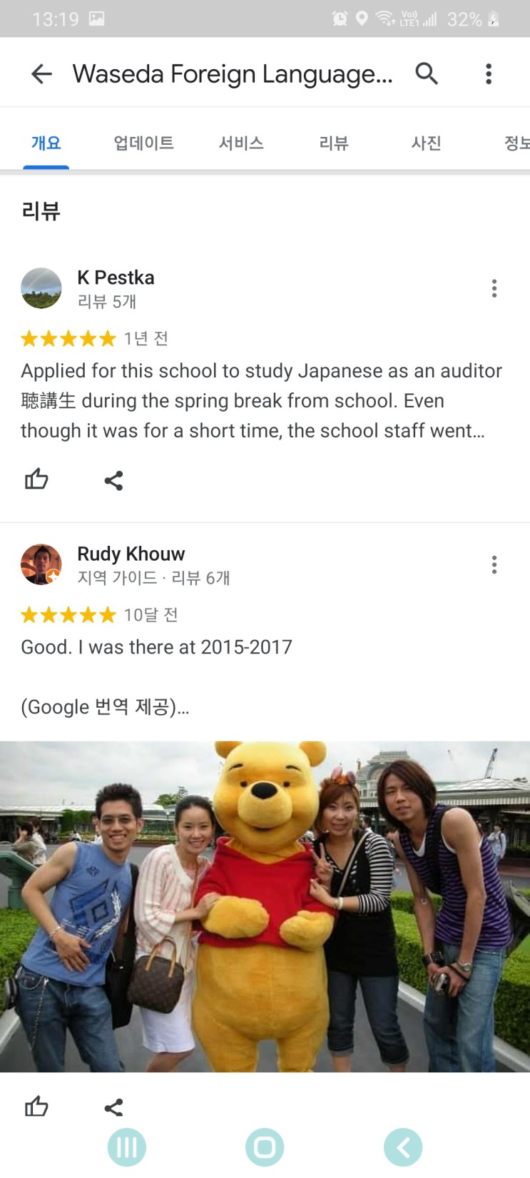 일본유학 준비 '구글맵 후기'로 도쿄 어학원 찾기
