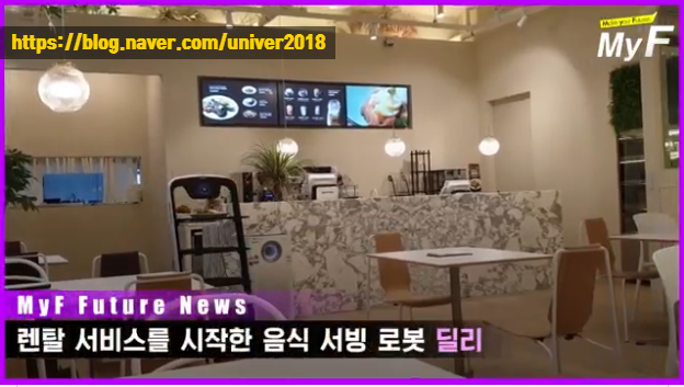  배달의 민족, 렌탈서비스를 시작한 음식 서빙로봇 딜리