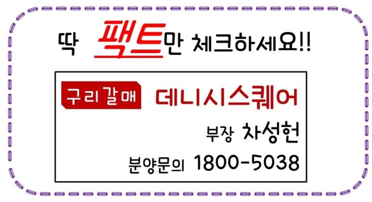  구리갈매아너시티