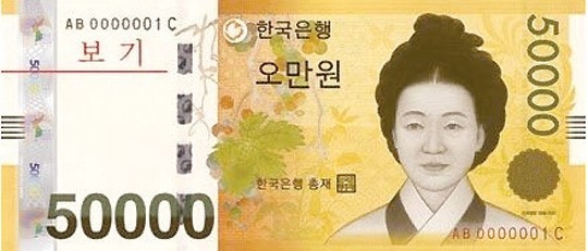  세상에서 가장 값진 오만원