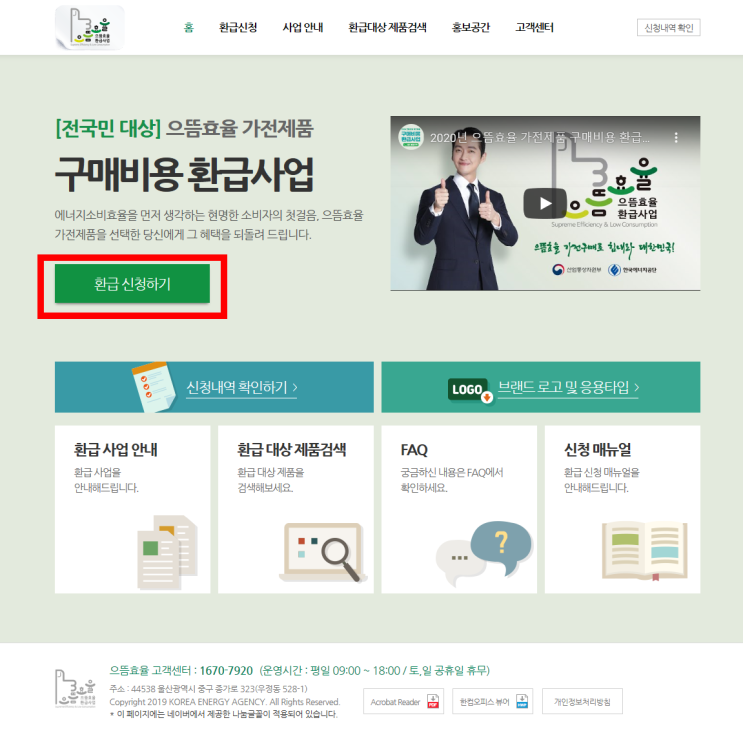 으뜸효율 가전제품 환급신청 방법, 기간 (온라인 구매, 영수증) 으뜸효율 가전제품 환급신청 방법, 기간 (온라인 구매, 영수증)