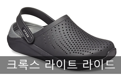  크록스 코리아 임직원 패밀리 세일 정보