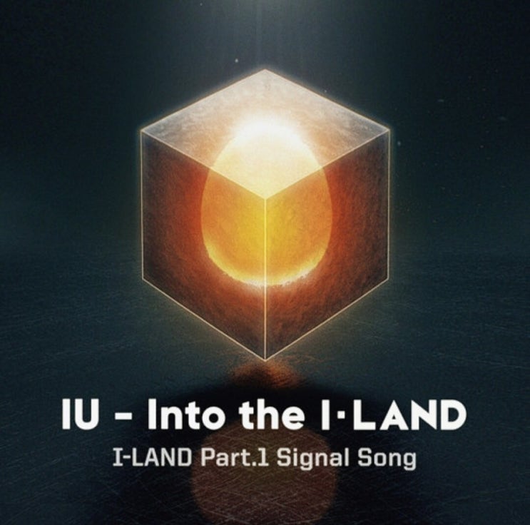 200619 <b>아이랜드</b> <b>시그널 송</b> 아이유 [Into the I-LAND] 듣기... 