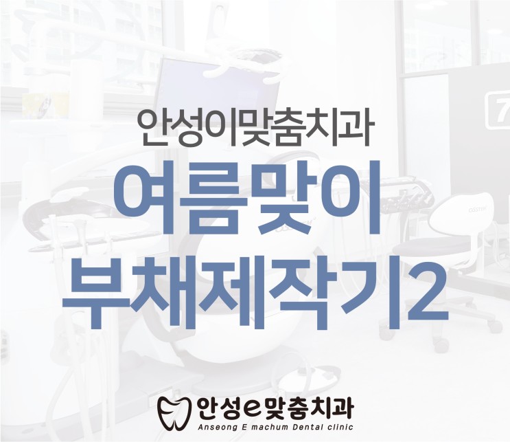 여름맞이 이맞춤치과 시원한 부채 제작기 #2