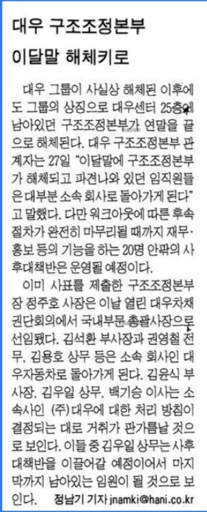 대우그룹 마지막 구조조정 본부장 김우일 이야기