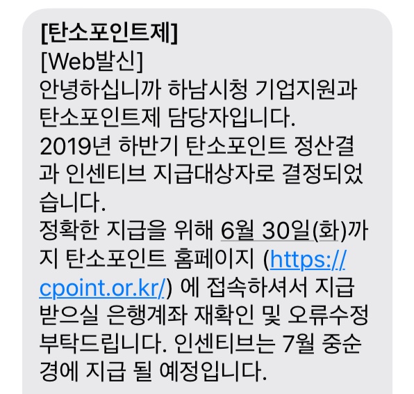  1년에 2번 관리비 돌려 받자! - 탄소포인트제
