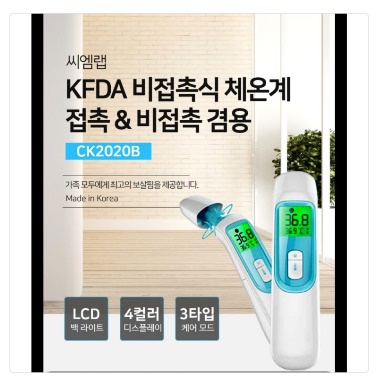  (가격인하) 당일출고 - 국내브랜드 (식약처 인증제품) ( 2시이전입금 ) 적외선 듀얼 비접촉 체온계