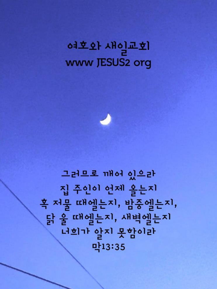 새일교회 이사야 강의 | 45장 구원을 베푸는 하나님 새일교회 이사야 강의 | 45장 구원을 베푸는 하나님