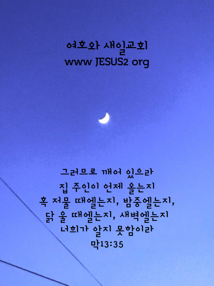 새일교회 이사야 강의 | 45장 구원을 베푸는 하나님