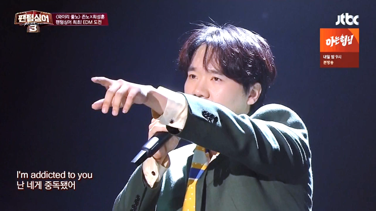  [팬텀싱어3] 존노 최성훈 극강의 케미! Addicted to you 감상평 가사 / Avicii 아비치 원곡 소개