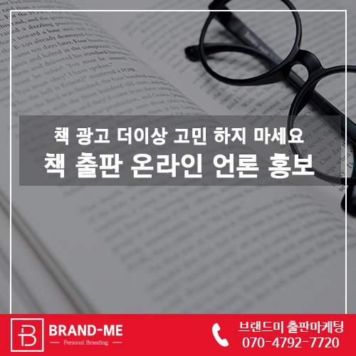 출판마케팅, 고민은 브랜드미로 해결하세요 출판마케팅, 고민은 브랜드미로 해결하세요