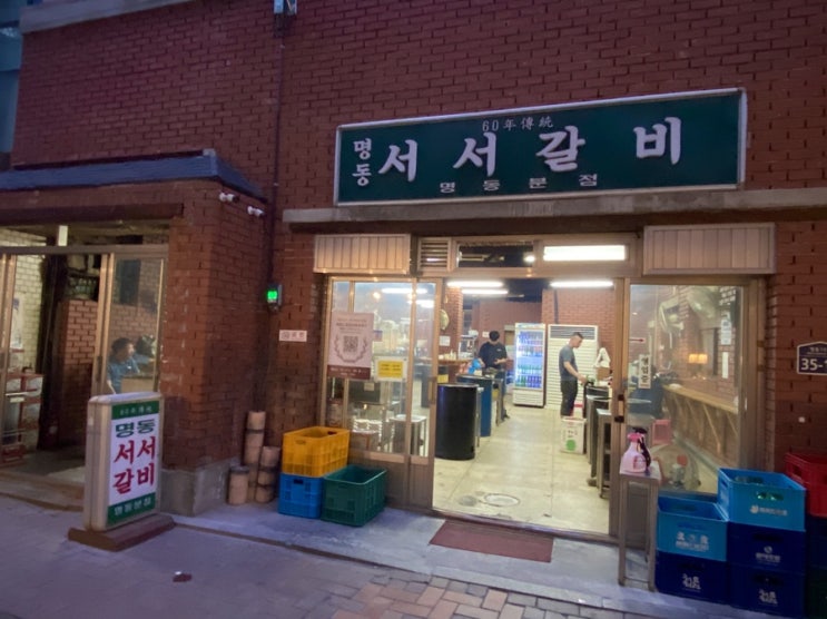  명동서서갈비 ; 진짜 서서먹는 소갈비 맛집, 연남서식당 분점