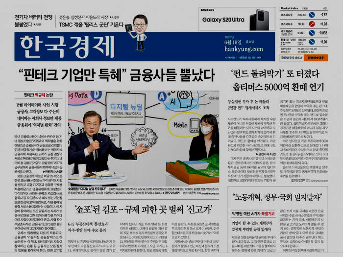  경제신문읽기 - 美 대선 트럼트 '차이나 스캔들' in 볼턴 회고록