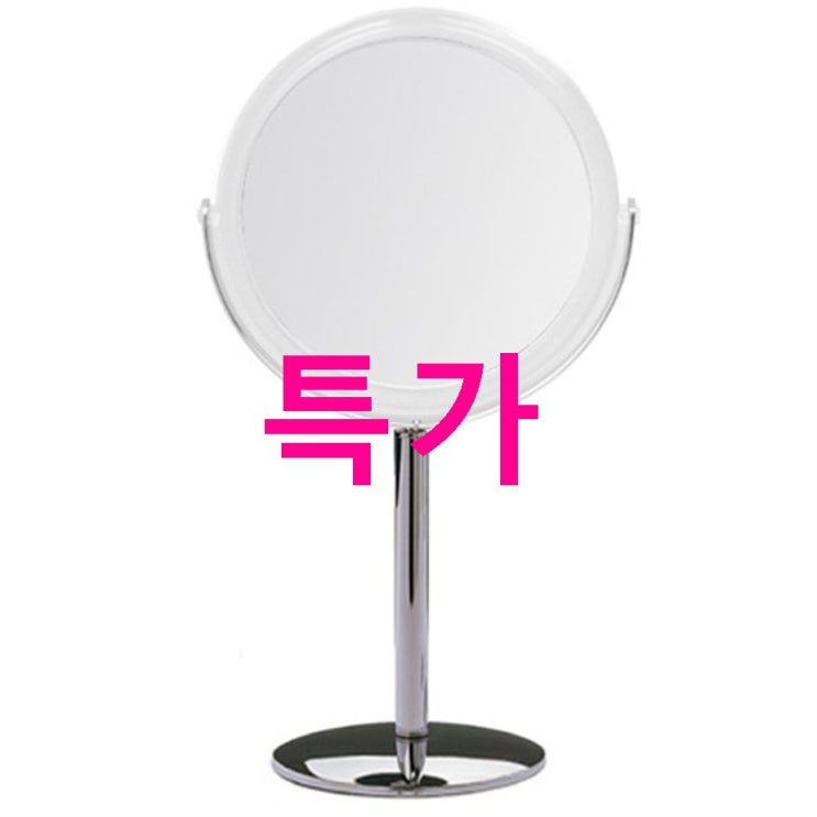 19일자 HOT5 미로라인 심플라인 실버 탁상용 양면거울 중형 2배 누구나 인정함 19일자 HOT5 미로라인 심플라인 실버 탁상용 양면거울 중형 2배 누구나 인정함