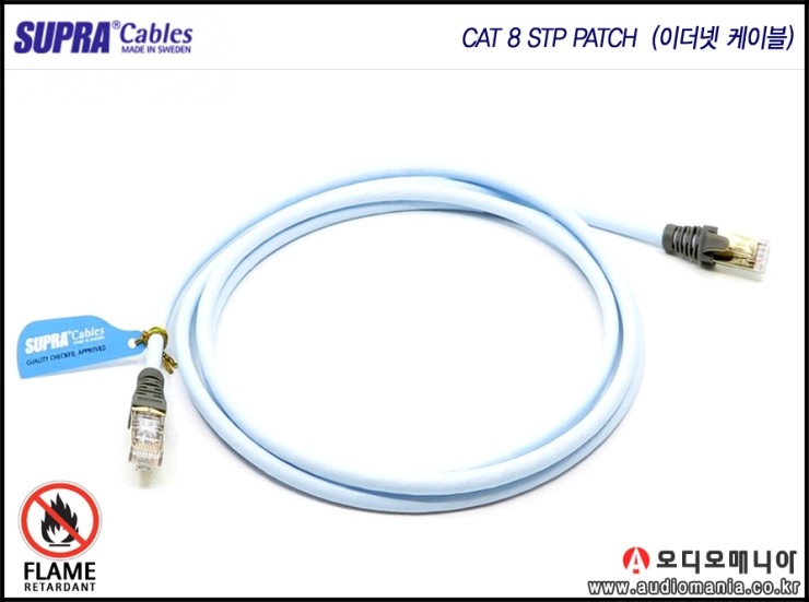 [제품입고안내] SUPRA CABLES | 스프라 케이블 | CAT 8 STP PATCH | 네트워크 이더넷 케이블