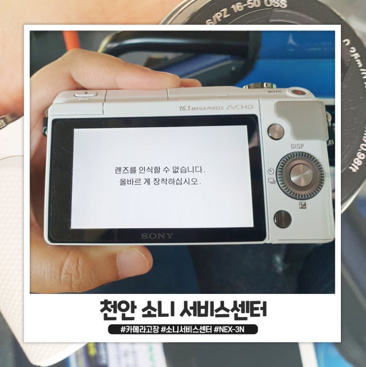 천안 소니 서비스 센터 / 렌즈를 인식할 수 없습니다. 천안 소니 서비스 센터 / 렌즈를 인식할 수 없습니다.