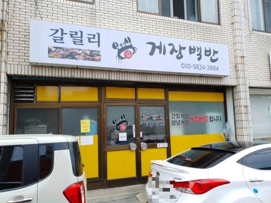 갈릴리게장백반 사진 1