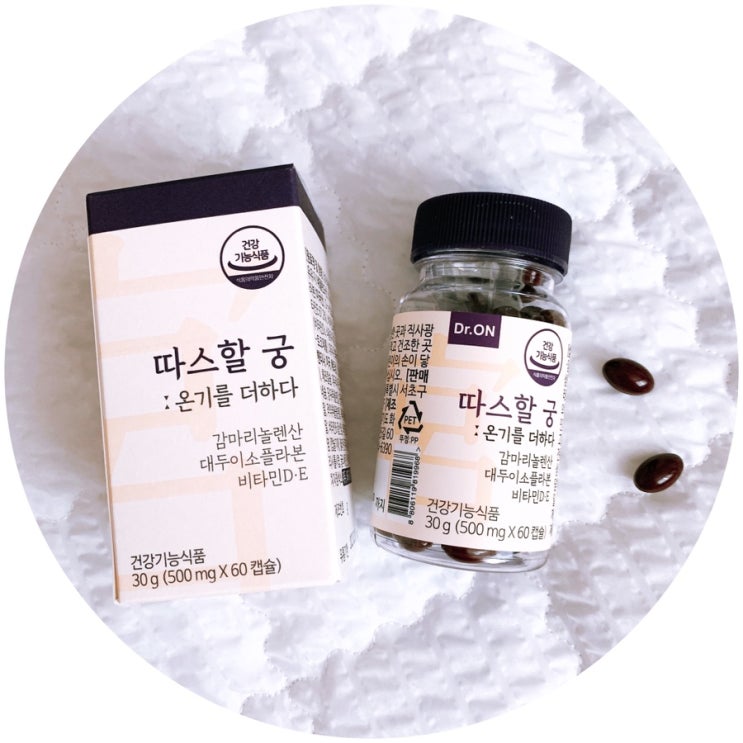  따스할궁 감마리놀렌산 효능 및 함량