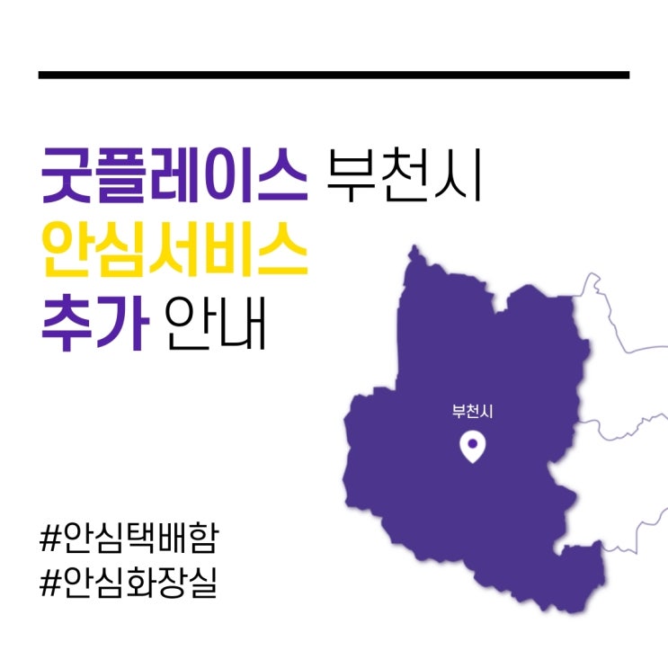  카드뉴스 - 부천시 지도 무료 다운로드(.png .psd)