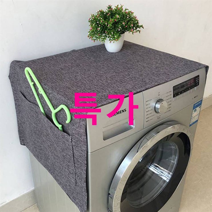 초대박 케이홈 다용도 세탁기 커버 Simple~ 특가로 구매하자!