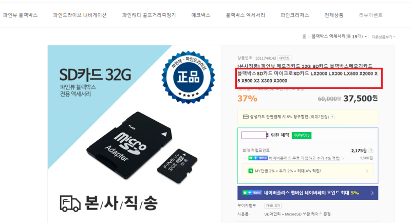 파인뷰 블랙박스 