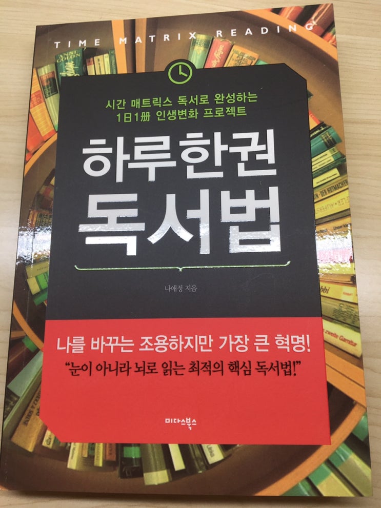  [서평]하루 한 권 독서법