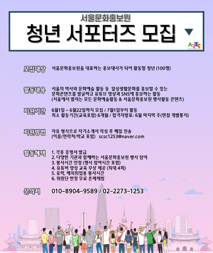  대학생 대외활동 서울문화홍보원 청년 서포터즈 모집