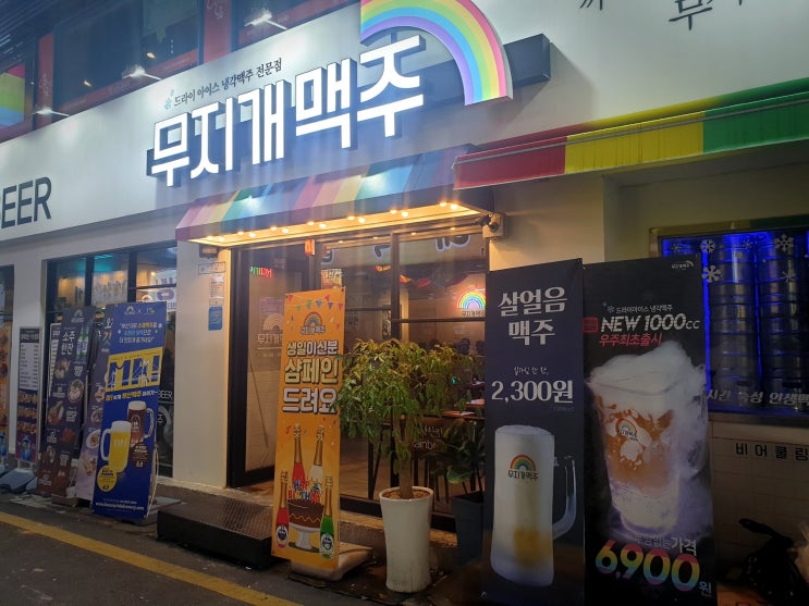  [부경대/경성대술집]무지개맥주