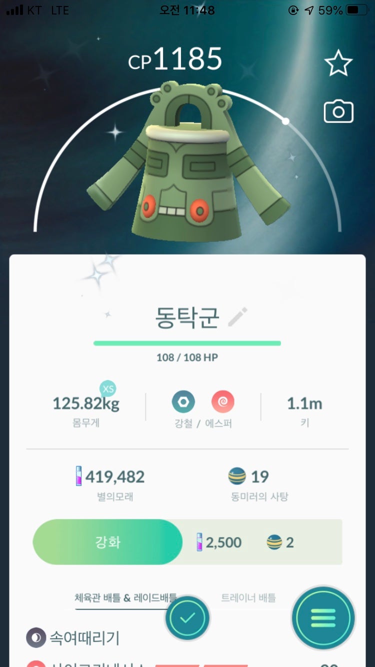 포켓몬고] 동미러-동탁군 이로치 : 네이버 블로그