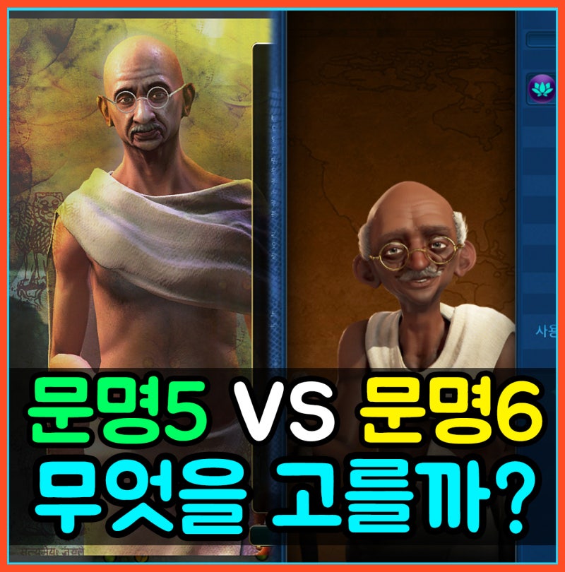 문명6 문명5 플래티넘 컴플리트 에디션 비교 네이버 블로그