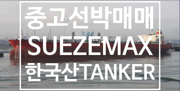  중고선박매매 선박매매 해양프랜트매매1994 BUILT 70347.7 DWT BULKER선 한국선박