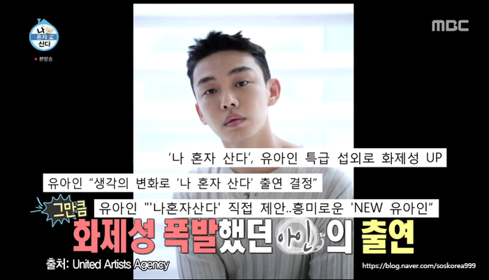  나혼자산다 유아인 섹시한 몸매 건강유지비결 운동법 알렉산더 테크닉?