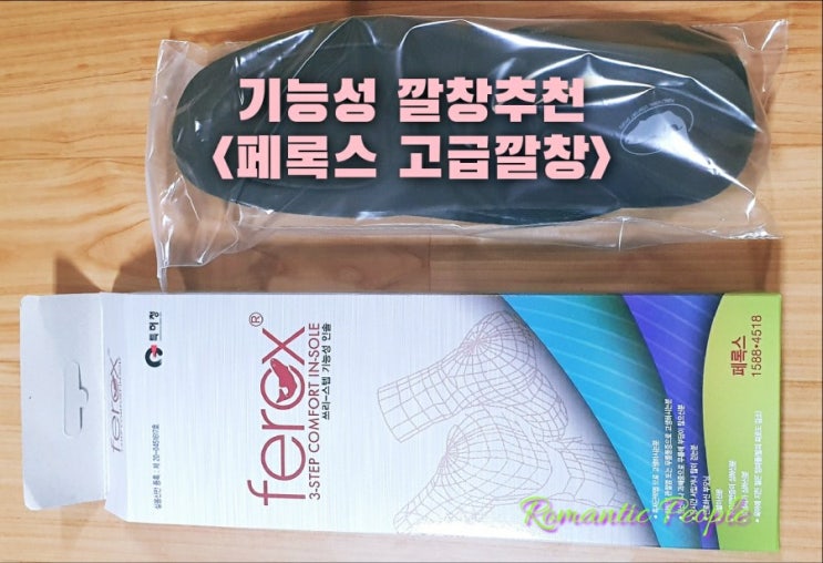 기능성 깔창추천<페록스 고급깔창> 기능성 깔창추천<페록스 고급깔창>