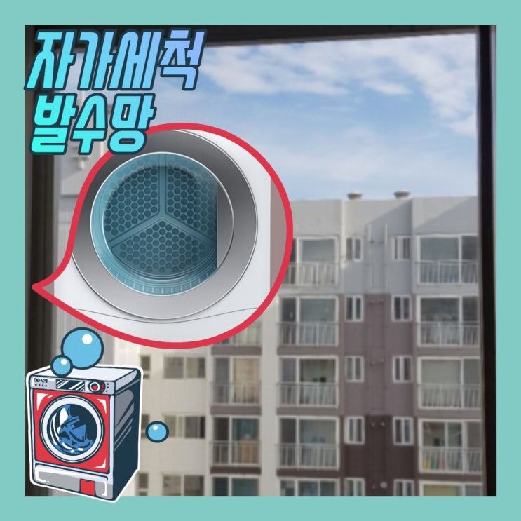  제주도 제주시 노형뜨란채 34평 자가세척 발수망 제주방충망 시공 후기