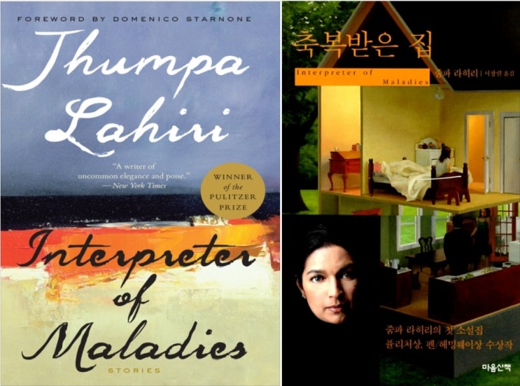  Interpreter of Maladies (서울도서관 eBook) 번역본: 축복받은 집
