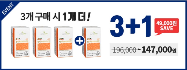 뉴트리코어 키즈멀티비타민3+1,추가10%할인tip!!