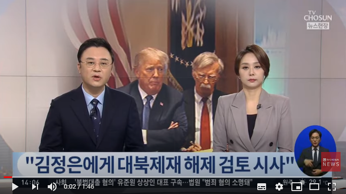 "트럼프, 김정은에 대북제재 해제 검토 시사"…볼턴 회고록 추가 폭로 "트럼프, 김정은에 대북제재 해제 검토 시사"…볼턴 회고록 추가 폭로