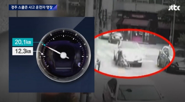 “경주 스쿨존 운전자, 아이 발견하자 가속페달 밟았다”(SUV 차로 친 운전자가 사고 직전 브레이크가 아닌 가속 페달을 밟은 것확인) “경주 스쿨존 운전자, 아이 발견하자 가속페달 밟았다”(SUV 차로 친 운전자가 사고 직전 브레이크가 아닌 가속 페달을 밟은 것확인)