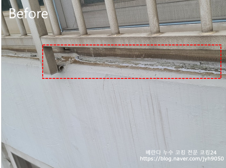  아파트 누수 베란다코킹 둔촌푸르지오 현장