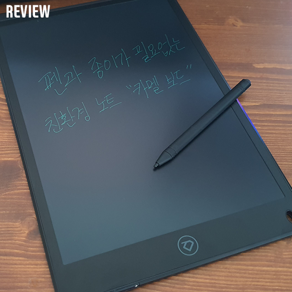 사용하기 쉬운 친환경 전자패드! 카멜보드 리뷰 사용하기 쉬운 친환경 전자패드! 카멜보드 리뷰