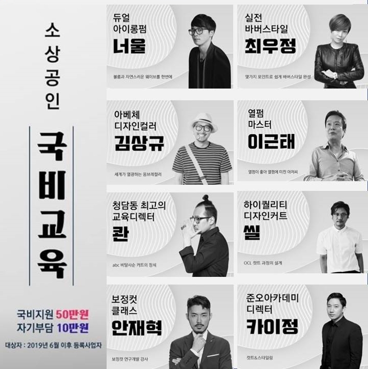  청주 헤어 재교육 미용학원 성장프로젝트 소상공인국비교육