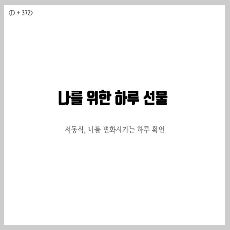  나를 위한 하루 선물, 읽을 준비 되셨나요?