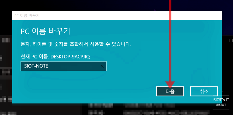 컴퓨터 이름 변경으로 윈도우10 PC 확인하기 쉽게 바꾸기 컴퓨터 이름 변경으로 윈도우10 PC 확인하기 쉽게 바꾸기