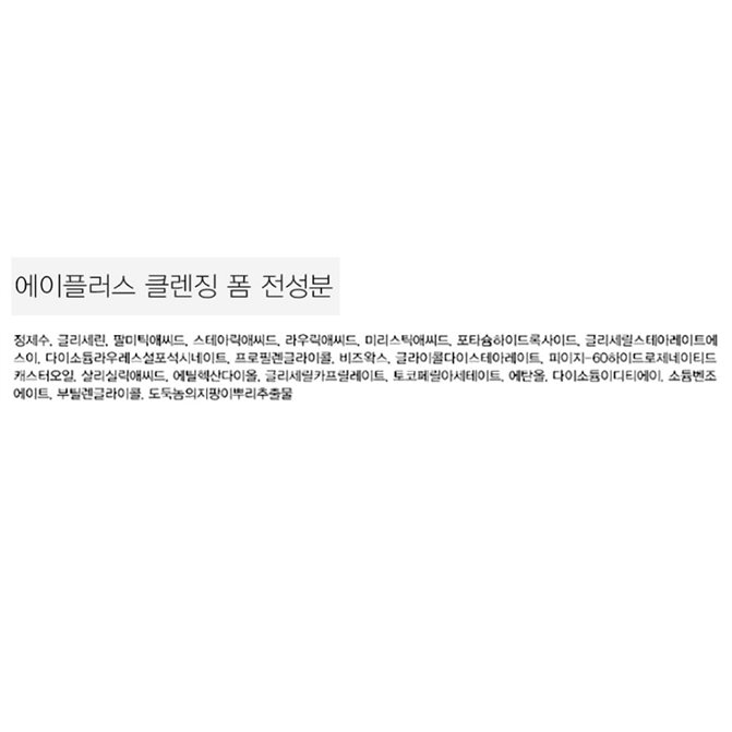 2020-06-20 베스트상품 닥터505 에이플러스 클렌징 폼 리얼 후기!