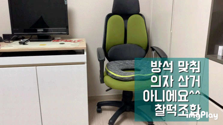  밸런스닥터 허리교정방석, 이 작은 차이가 자세교정의 서막이 될 것이라 믿음 초등5 자세 잡기