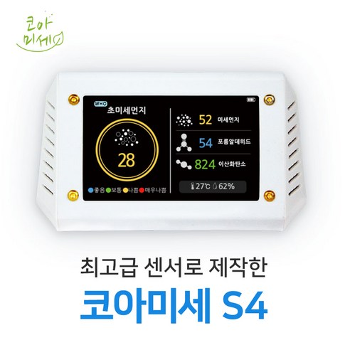  [미세먼지측정기] 찾고계신가요? 이건 어떠세요^^?