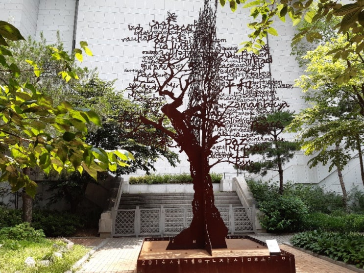  세종문화회관 뒷편 평화와 화해의 나무 / 임옥상
