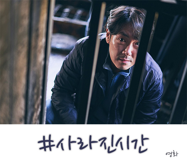  영화 사라진 시간 후기, 결말은 다양한 해석이 나올 듯~