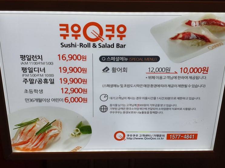  대전 둔산동 무한리필 쿠우쿠우 초밥 뷔페 가격!
